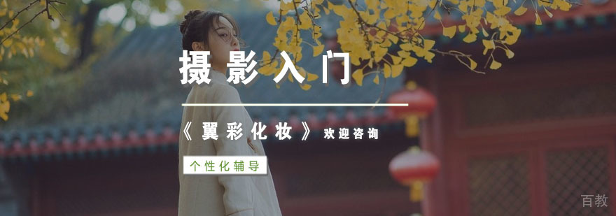 杭州摄影入门培训