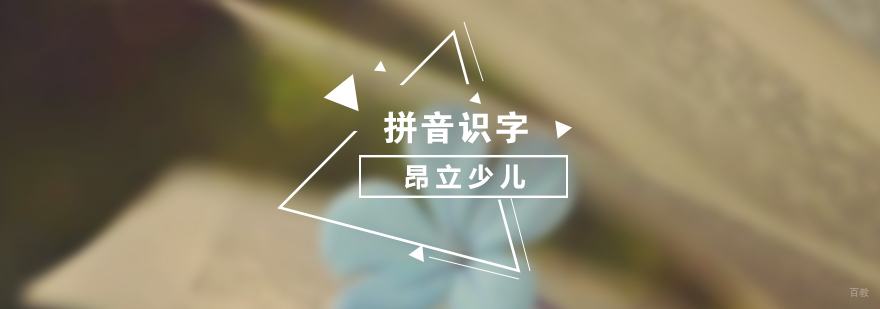 拼音识字课堂实景