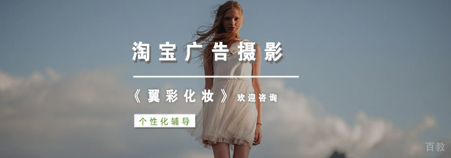 杭州淘宝广告摄影培训