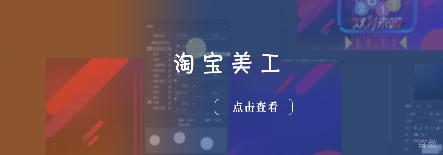 淘宝美工培训