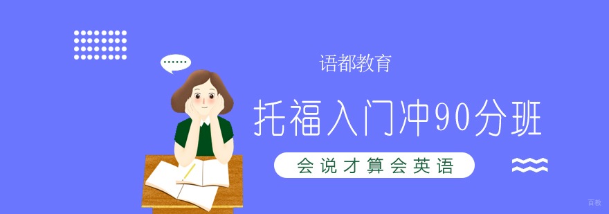 青岛托福强化课程