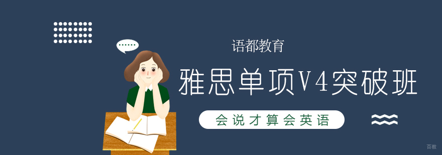 雅思单项突破课程
