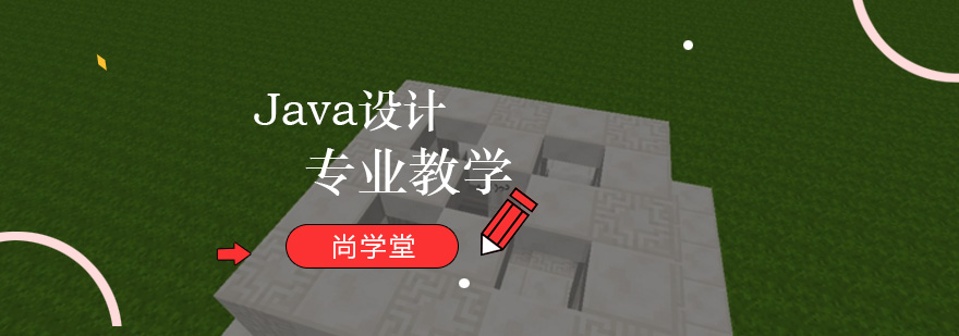 java课程 java课程