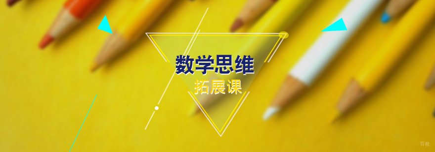 数学思维课堂实景