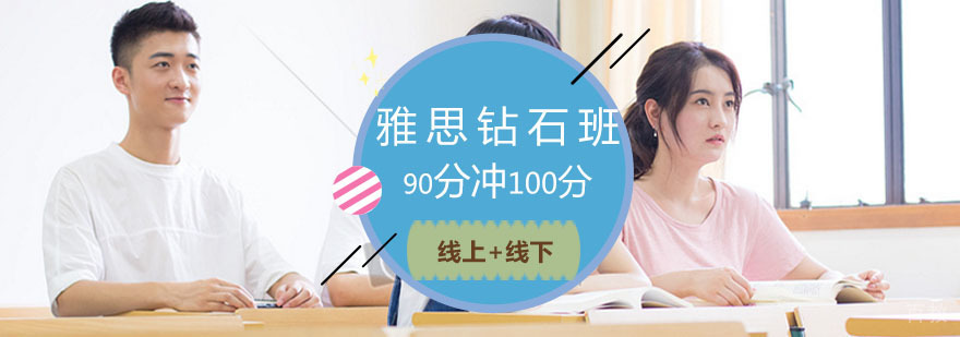 托福冲刺课程