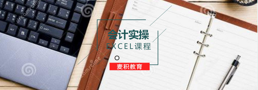 会计实操运用Excel计算操作技巧