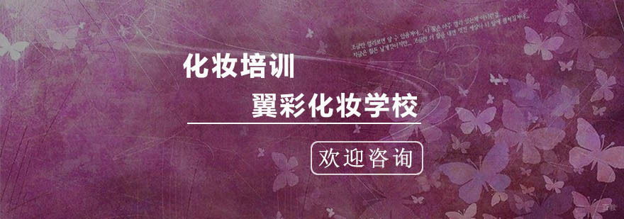杭州化妆培训