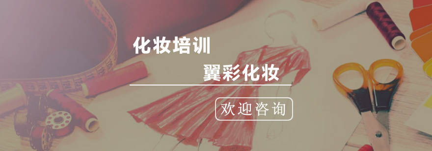 杭州化妆学校费用