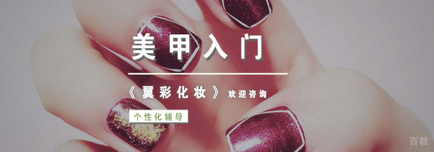 杭州美甲入门培训