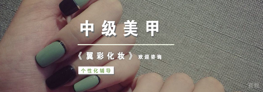 杭州中级美甲培训