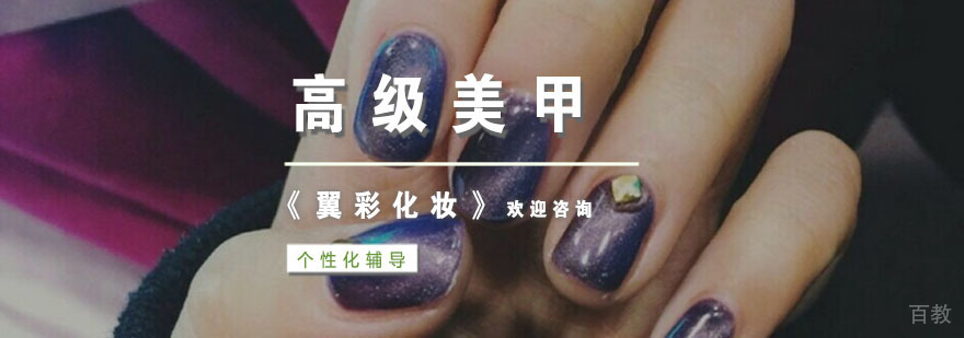 杭州高级美甲培训班