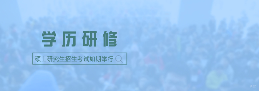 上海市硕士研究生招生考试如期举行