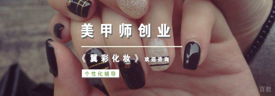 杭州美甲师创业班