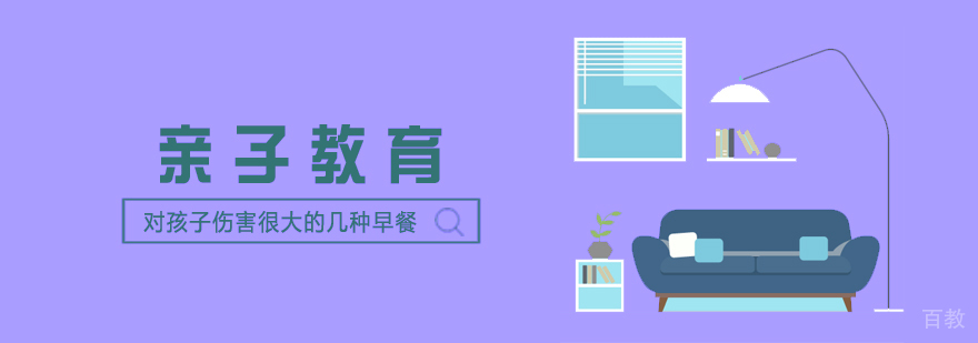 对孩子伤害很大的几种早餐
