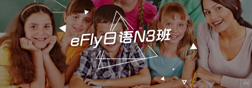 eFly日语N3班课堂实景