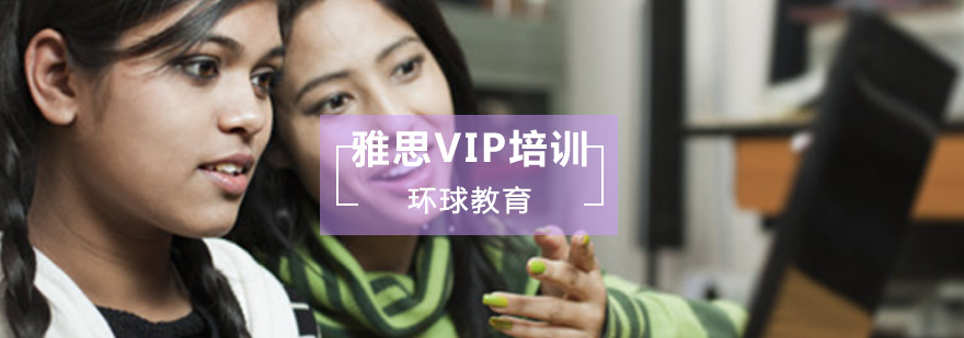 重庆雅思vip一对一提分培训课程