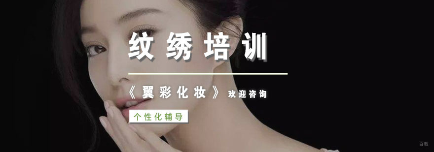 杭州纹绣培训