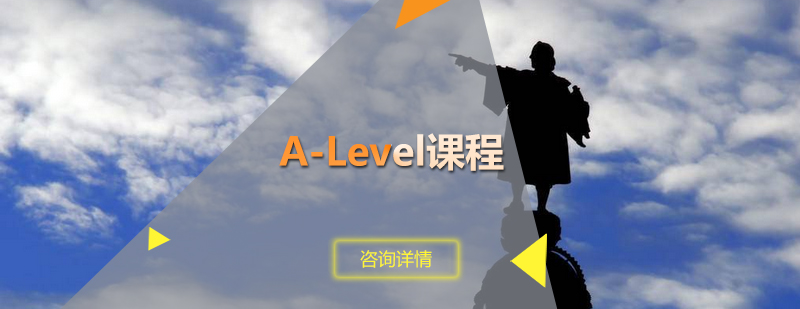 青岛A-Level课程