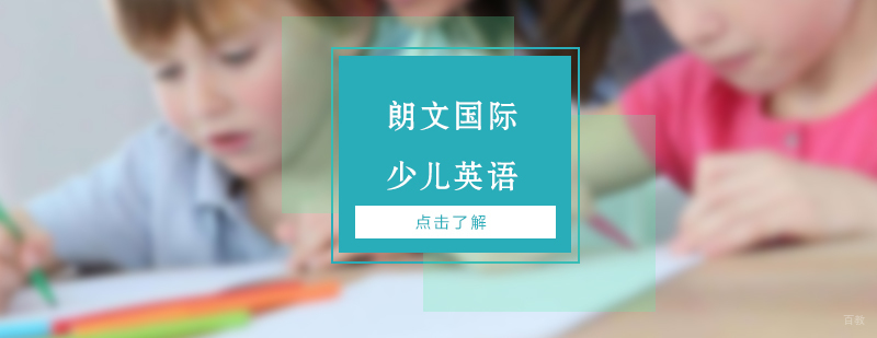 朗文国际英语课程