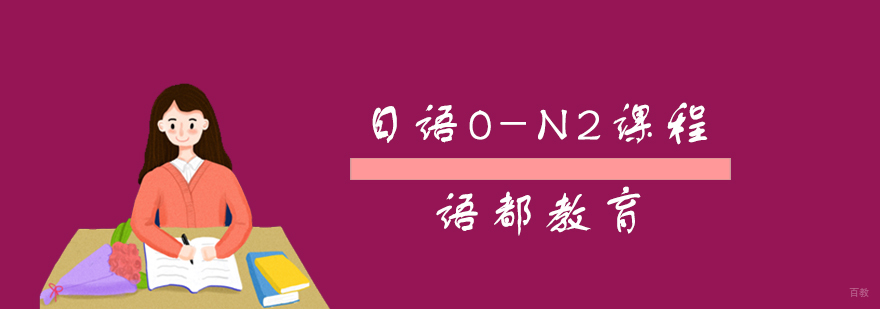 日语课程场景