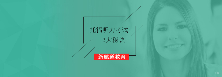 广州托福听力培训机构