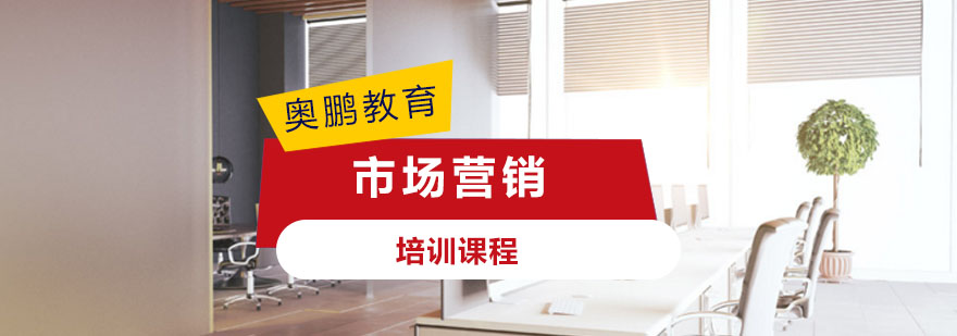 市场营销课程