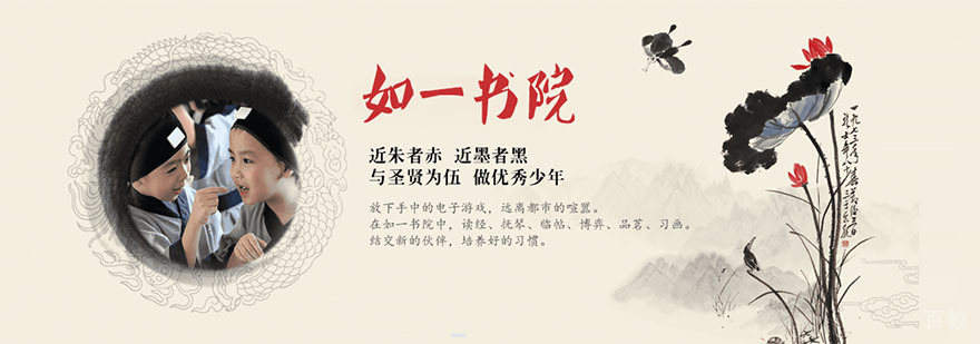 杭州如一书院