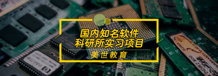 国内知名软件科研所实习项目
