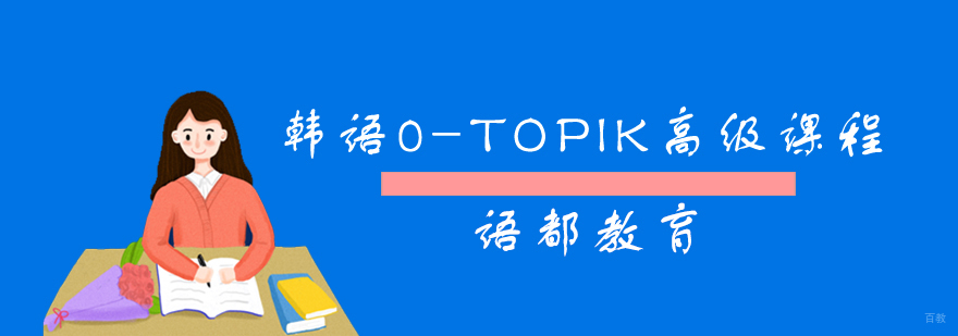 韩语高级课程教学现场