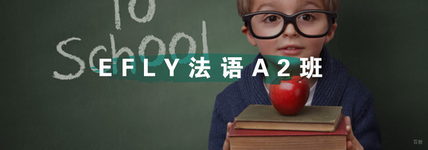 法语课堂实景