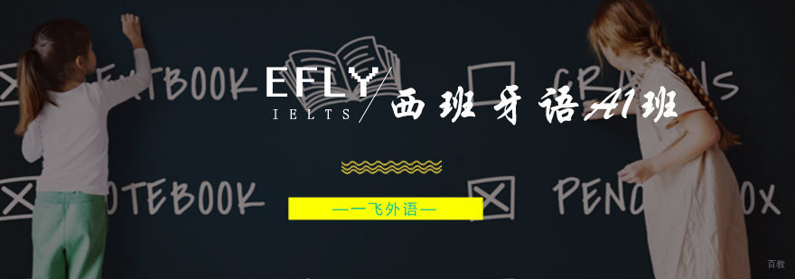 西班牙语课堂实景