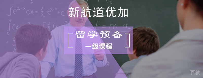 留学英语预备课程教学场景