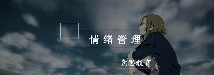 杭州情绪管理培训