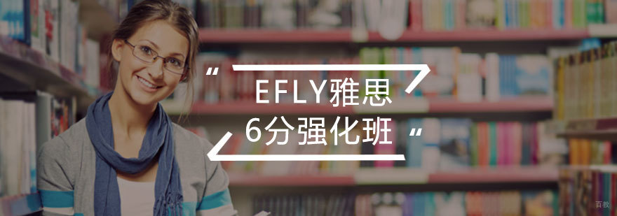 efly雅思强化班课堂实景