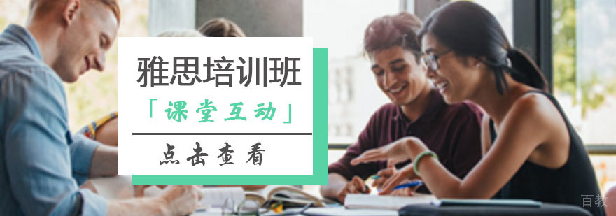 雅思培训课程 雅思培训课程