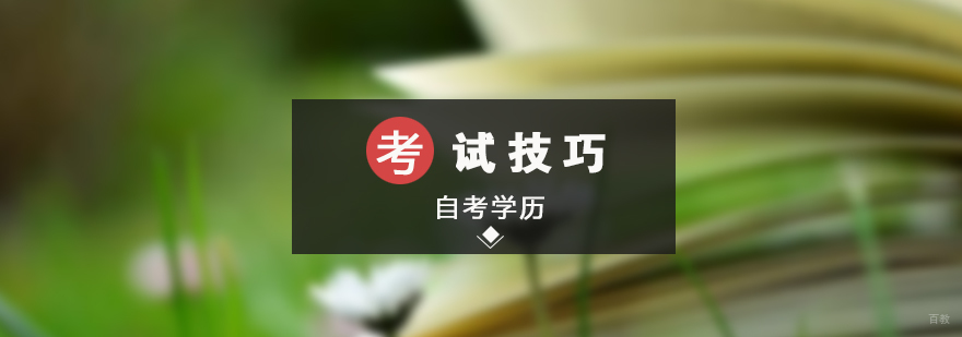 自考学习规划
