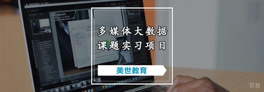 多媒体大数据课题实习项目