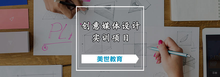 创意媒体设计实训项目