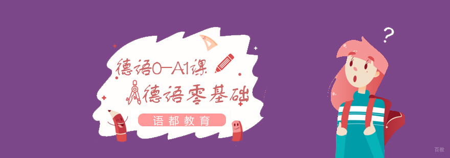 德语课堂实景