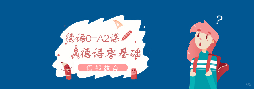 德语课堂实景