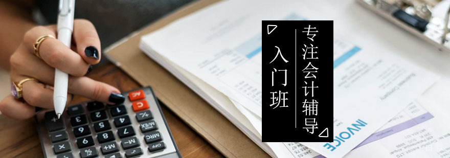 会计实操培训