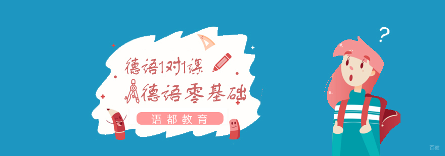 德语私教课堂实景