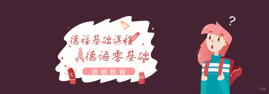 德语培训课堂实景