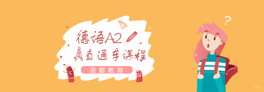 德语课堂实景