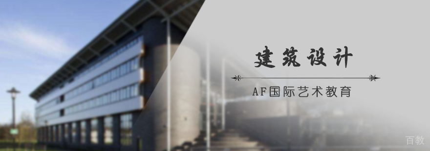 建筑设计培训