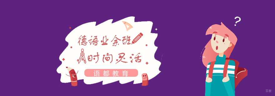 德语课堂实景
