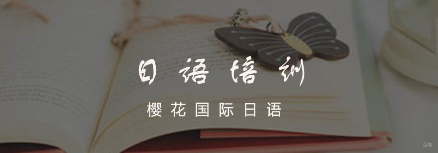 杭州日语培训
