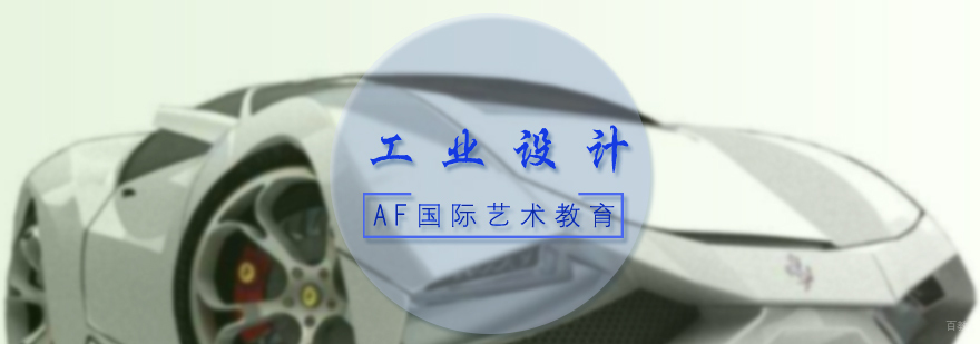 工业设计培训