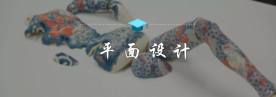 平面设计培训