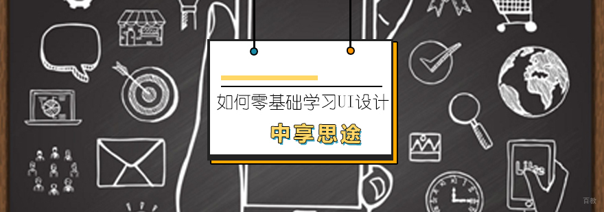 UI设计职业发展路线